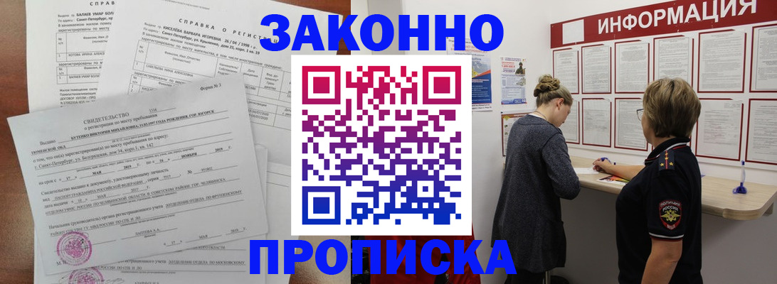 прописка 2025 в Майкопе