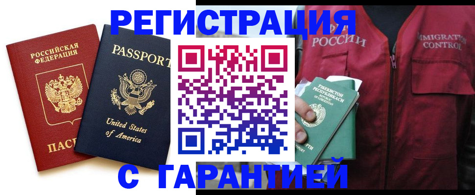 регистрация в Майкопе